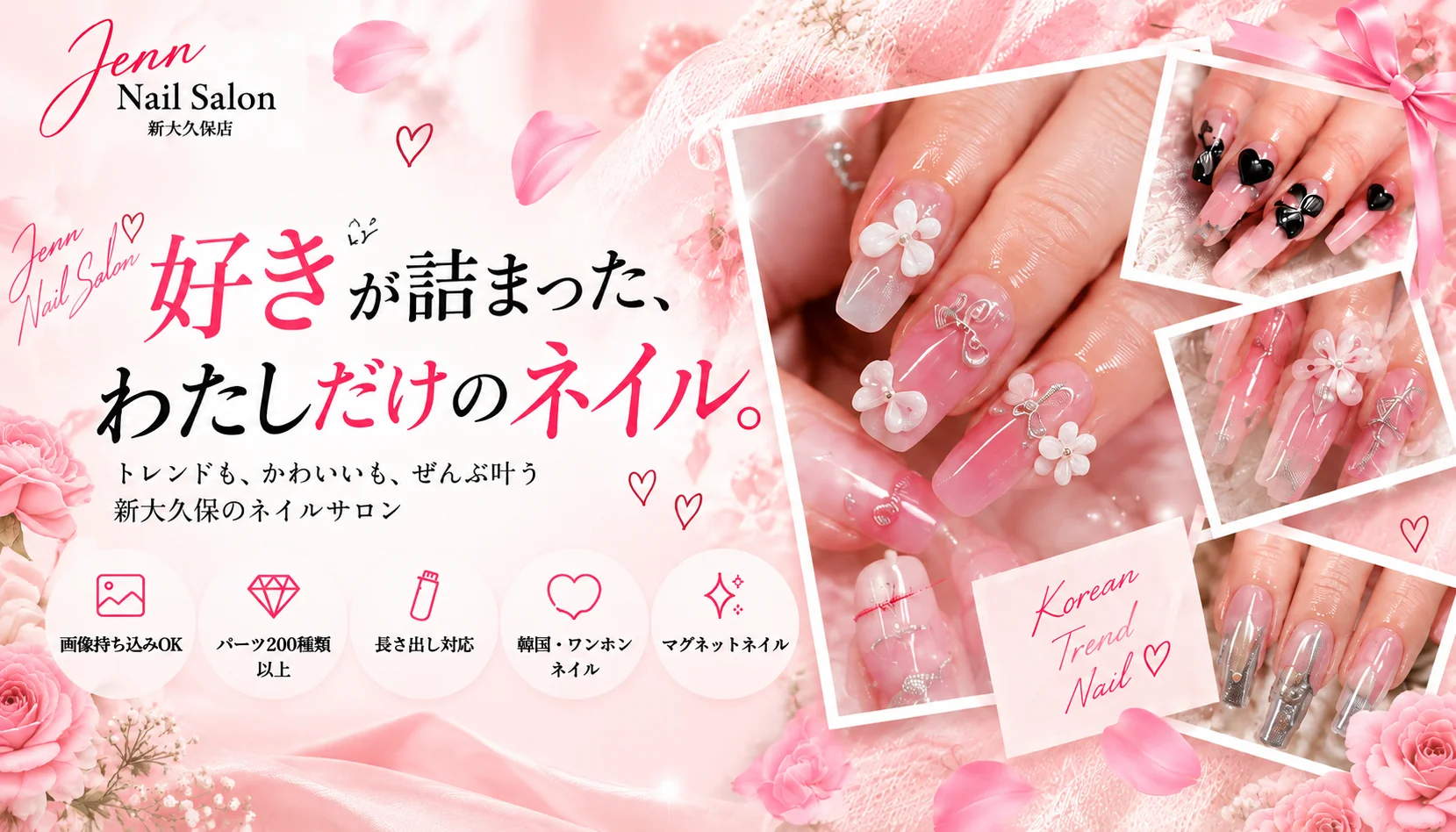 Jenn Nail Salon 新大久保店のネイルデザイン